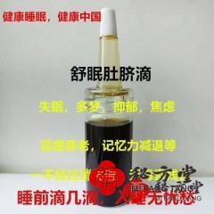 舒眠脐滴脐液5.8元第2张-秘方堂