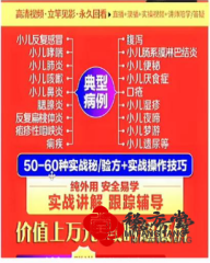 小儿贴敷疗法精品视频课8.8元。第3张-秘方堂