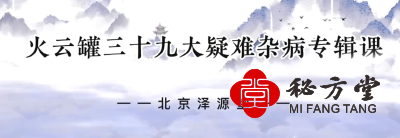 火云罐三十九大疑难杂症3.8元第1张-秘方堂