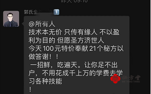 郭氏秘方21个绝密方8.8元第1张-秘方堂