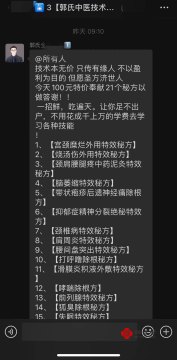 郭氏秘方21个绝密方8.8元第2张-秘方堂