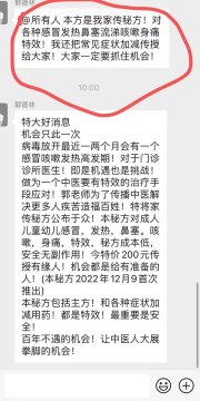 郭德林老师 治疗感冒 发烧咳嗽，特.效内服方8元第2张-秘方堂