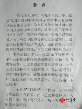 白马张氏祖传临床实战特效技术函授技术8.8元第2张-秘方堂