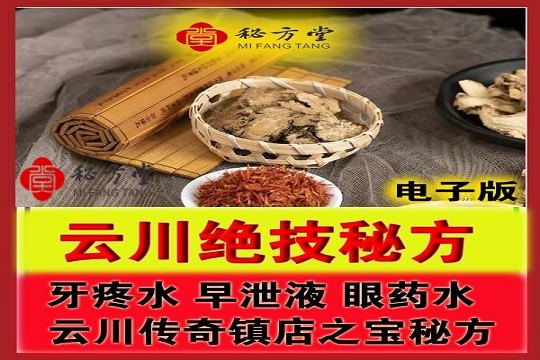秘方堂55 拷贝.jpg