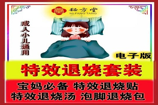 发烧.jpg