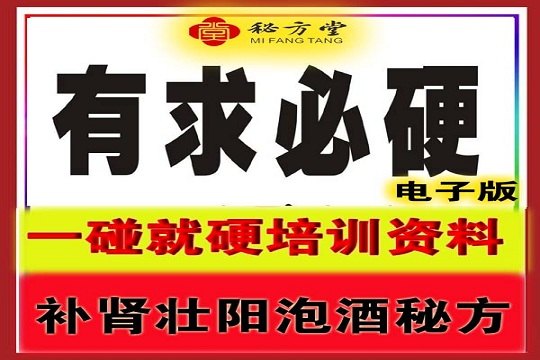 一碰就硬补肾壮阳泡酒秘方16.8元第1张-秘方堂