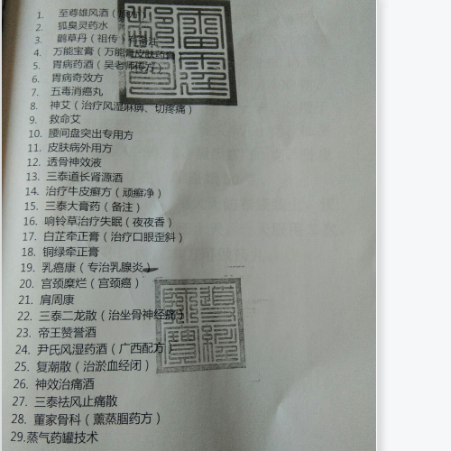 三泰道长真方秘方录实用验方祖传方29方8.8元第2张-秘方堂