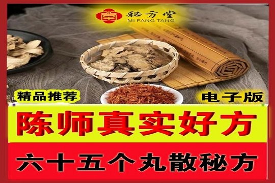 ️ 陈师真实好方中医世家特效丸散秘验方65个8.8元第1张-秘方堂