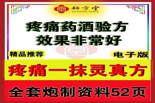 疼痛一抹灵7.8元第1张-秘方堂