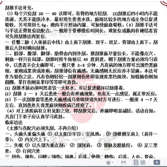 绝密刮痧油配方拔罐药酒配方特效刮痧疗法12.8元第3张-秘方堂