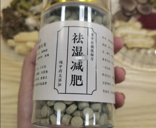 祛湿减肥片9.9第2张-秘方堂