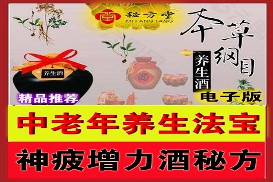 中老年法宝神疲增力酒5元第1张-秘方堂