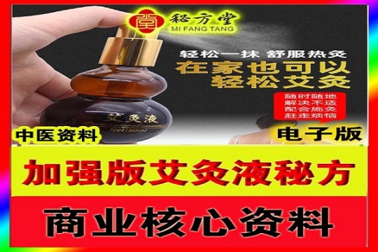 秘方堂88大3454字 拷贝 (1).jpg