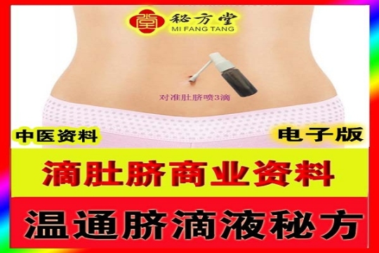 温通液 (1).jpg