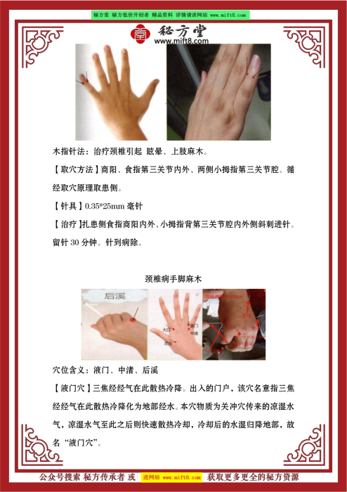 百家针法_纯图版_13.png