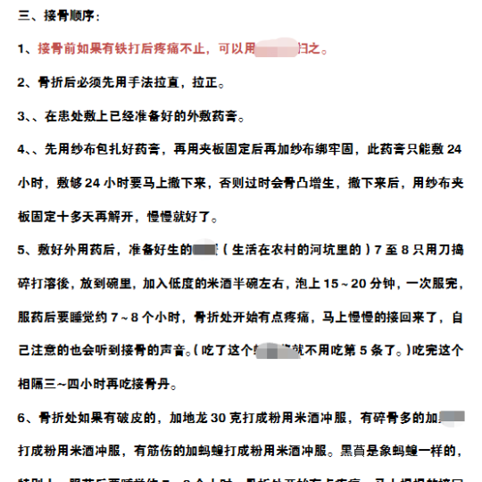 黎氏接骨黎氏经验方一 黎氏接骨经验方二6.8元第2张-秘方堂