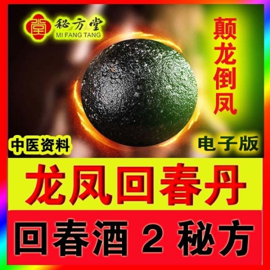 回春四大方抗衰老抗疲劳壮阳具缩阴道健胸部调机能12.8元第2张-秘方堂