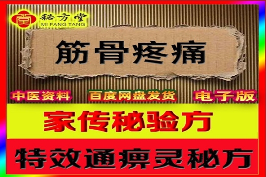 通痹灵胶囊6.8第1张-秘方堂